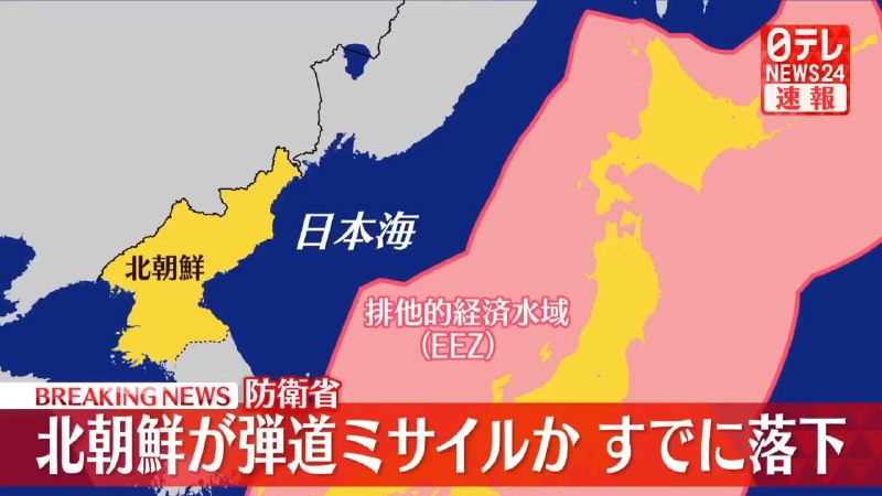 朝鲜发射多枚弹道导弹，可能落入日本专属经济区（EEZ）外侧日本防卫省表示，14日下午，朝鲜发射了多枚弹道导弹，据信落入日本专属经济区（EEZ）外侧海域