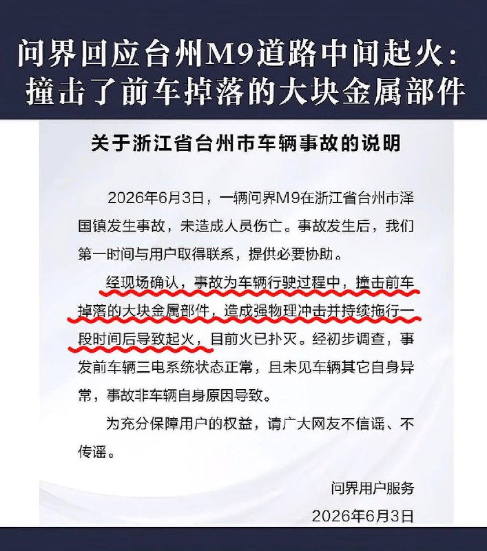 6月3日上午，浙江台州一辆号称一千万以下最好的SUV华为问界M9起火
