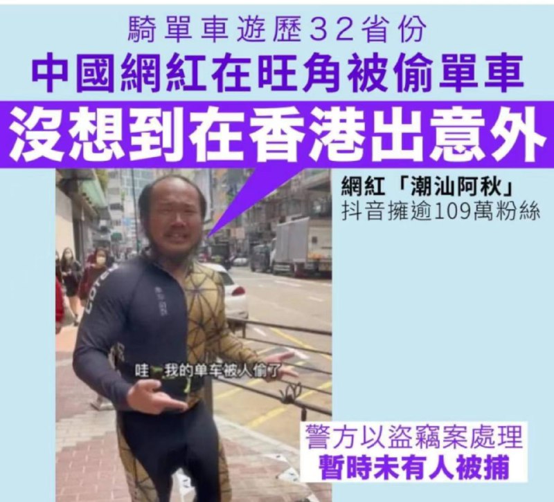 中国网红 香港 旺角 #自行车 被偷 🚲by 匿名投稿中国网红 香港 旺角 #自行车 被偷 🚲by 匿名投稿