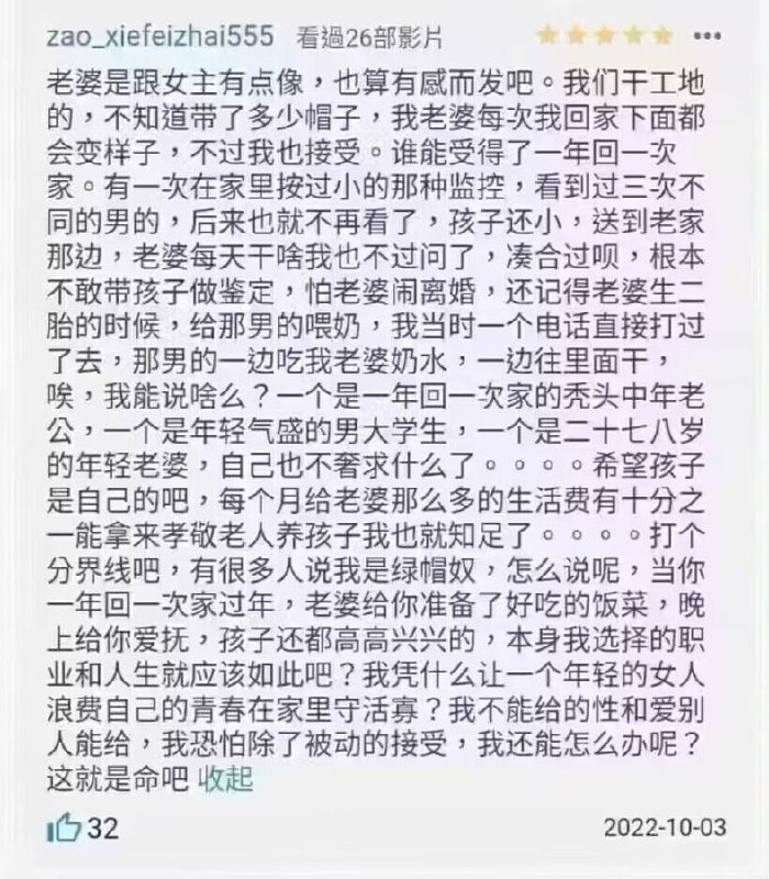 #绿帽 影评 👍🏻🪖 得过且过 吧....