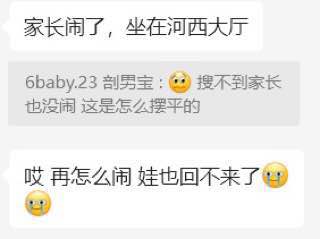 5月29日#网传 南京 儿童医院 #医闹 导致8个月小孩，说给小孩挂镇静剂，挂水死了，#聊天记录 🙏5月29日#网传 南京 儿童医院 #医闹 导致8个月小孩，说给小孩挂镇静剂，挂水死了，#聊天记录 🙏