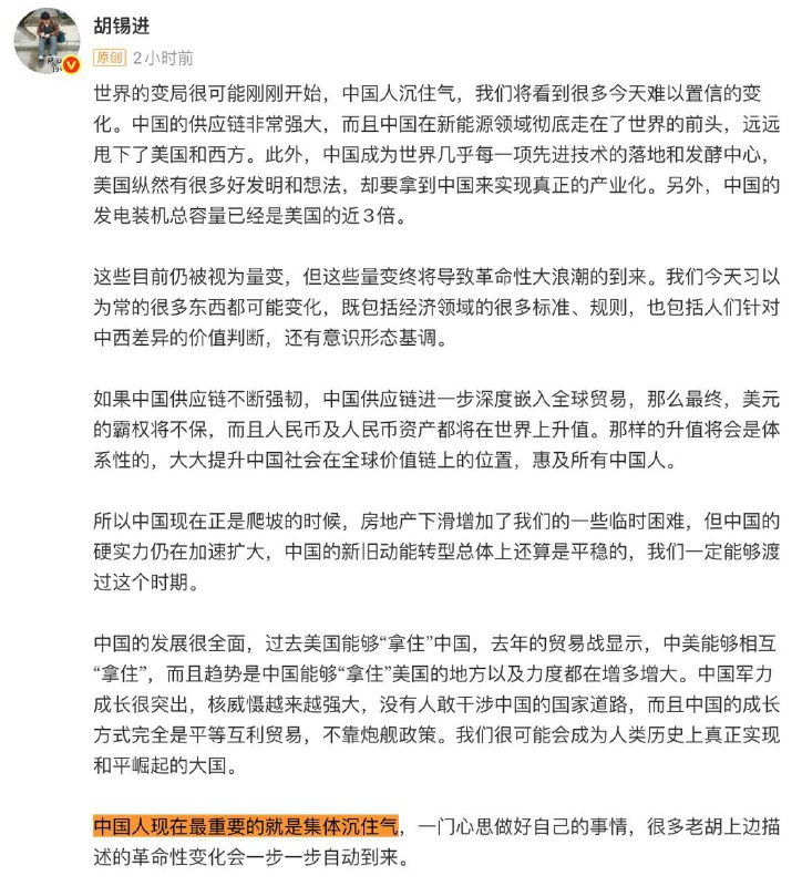 胡锡进称中国人需要集体沉住气感谢家人们投稿！胡锡进称中国人需要集体沉住气感谢家人们投稿！