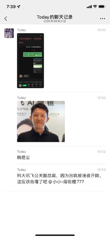 #科大讯飞 #韩煜尘 #朱倩 科大讯飞员工通奸 公关副总裁韩煜尘出轨女下属朱倩！聊天记录被朱倩老公发朋友圈曝光！感谢家人们投稿！#科大讯飞 #韩煜尘 #朱倩 科大讯飞员工通奸 公关副总裁韩煜尘出轨女下属朱倩！聊天记录被朱倩老公发朋友圈曝光！感谢家人们投稿！