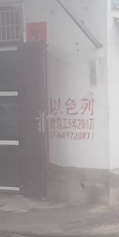 以色列打工，5年赚200万，有这好事？