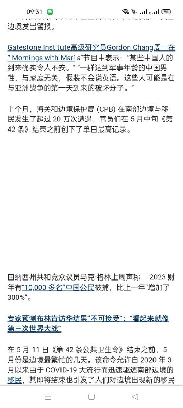 #支那黄皮偷渡者已经触发美国国安部 Gatestone Institute高级研究员Gordon Chang周一在“ Mornings with Mari a”节目中表示：“某些中国人的到来确实令人不安