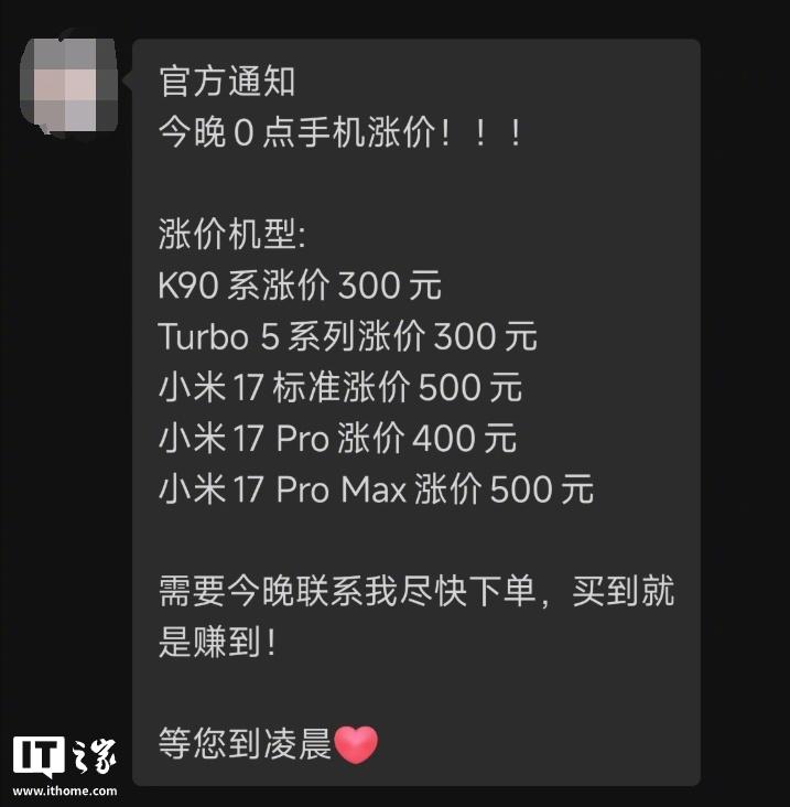 曝小米手机今晚涨价 300 元起，影响小米 17 系列、K90、Turbo 5- K90 系列全版本涨价 300 元- Turbo 5 系列全版本涨价 300 元- 小米 17 全版本涨价 500 元- 小米 17 Pro 全版本涨价 400 元- 小米 17 Pro Max 全版本涨价 500 元感谢家人们投稿！曝小米手机今晚涨价 300 元起，影响小米 17 系列、K90、Turbo 5- K90 系列全版本涨价 300 元- Turbo 5 系列全版本涨价 300 元- 小米 17 全版本涨价 500 元- 小米 17 Pro 全版本涨价 400 元- 小米 17 Pro Max 全版本涨价 500 元感谢家人们投稿！