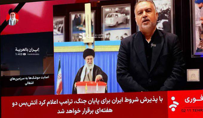 伊朗电视台报道称：川普已经接受了伊朗结束战争的条件，因此宣布了为期两周的停火