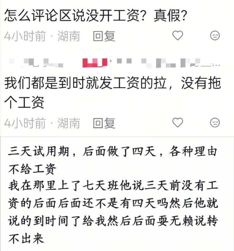 邵阳新宁 不发工资 #砸店感谢家人们投稿！邵阳新宁 不发工资 #砸店感谢家人们投稿！