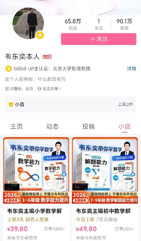 北大教师“韦神”开始卖书了被称为“韦神”的北京大学数学教师韦东奕社媒账号时隔一年多更新，并在橱窗上架新一款由他主编的数学练习册，售价39.8元