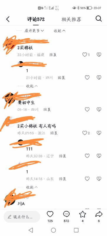 “小棉袄”一般是指家里的女儿，但是在抖音里“小棉袄”却是性侵的意思，“穿小棉袄”即侵犯女儿，有有偿和无偿之分，还有人建群肆无忌惮讨论……抖音回复：平台高度重视未成年人保护工作，严厉打击涉及侵害未成年人权益的内容和行为