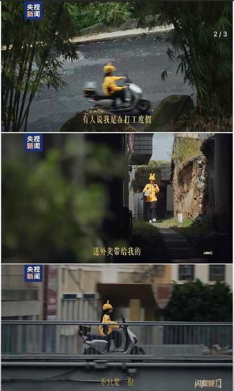 央视 镜头下的 #外卖员 和 现实 中的外卖员，大家还是能分清的