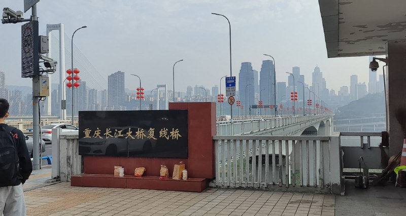 2026年4月11日，重庆长江大桥