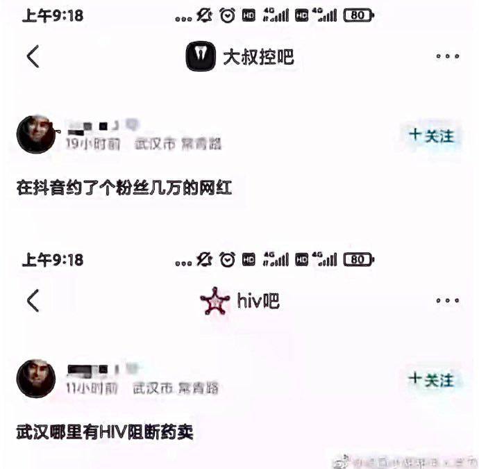 还约不？ #艾滋病🫣
