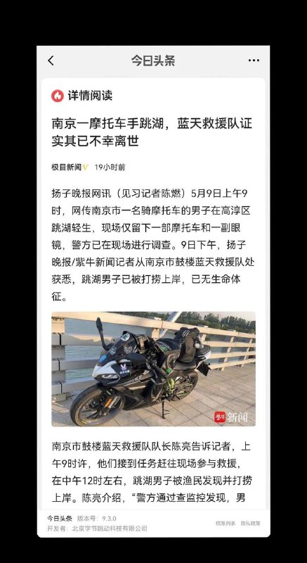 南京 #骑手 跳湖，据说他有抑郁症，目前确认已死亡，已打捞到尸体南京 #骑手 跳湖，据说他有抑郁症，目前确认已死亡，已打捞到尸体
