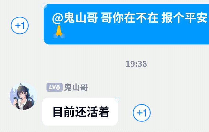 #鬼山哥