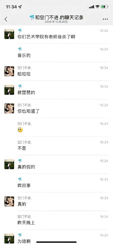 10月28日 重庆 人文科技学院 一教音乐的 女老师 在厕所内 #上吊 #自杀 #老师 #聊天记录10月28日 重庆 人文科技学院 一教音乐的 女老师 在厕所内 #上吊 #自杀 #老师 #聊天记录