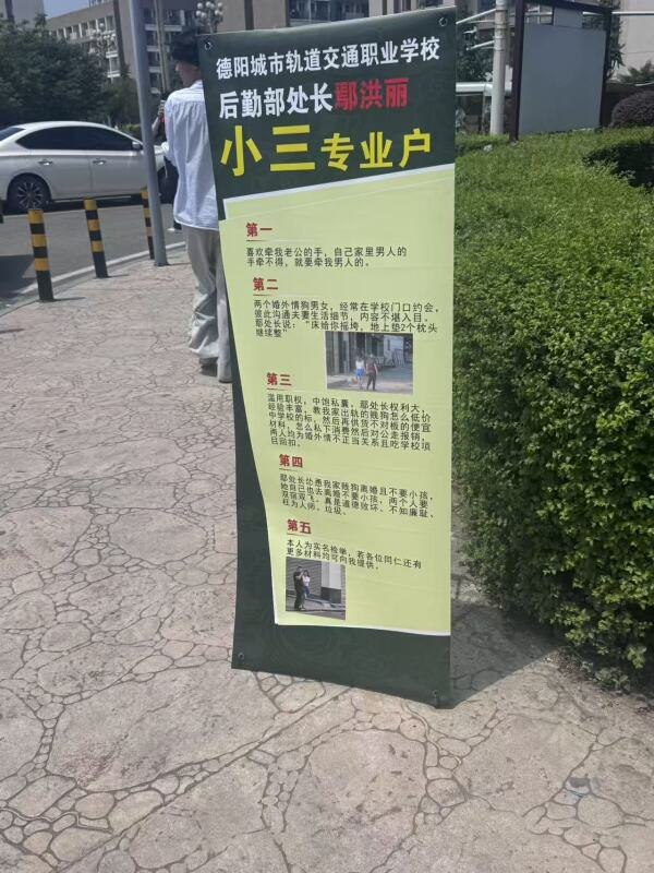 四川一女子校门口举报丈夫 与高校干部存在婚外情感谢家人们投稿！四川一女子校门口举报丈夫 与高校干部存在婚外情感谢家人们投稿！