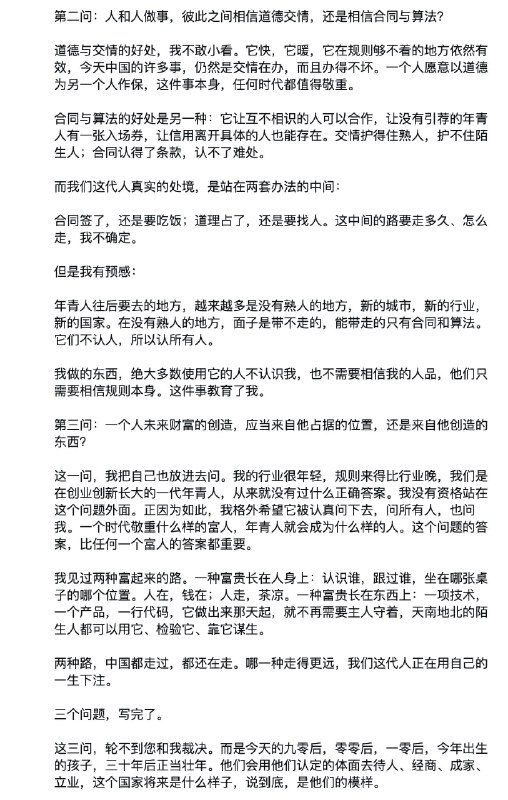 孙宇晨再回应胡锡进：借“三问”讽刺上一代迷信面子、交情与位置，主张年轻人应靠法律、合同、算法和创造价值立足，并称“三十年后你我都只有发言权，没有裁决权”，最大的体面是“不用讲体面”