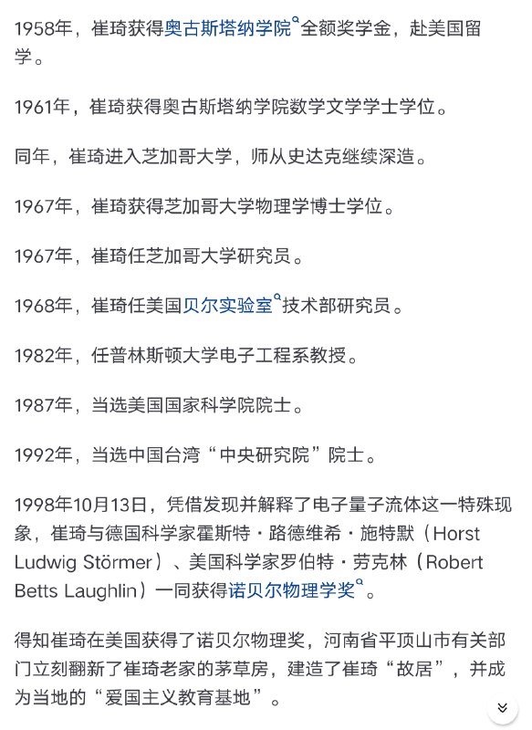 得知崔琦在美国获得了诺贝尔物理奖，河南省平顶山市有关部门立刻翻新了崔琦老家的茅草房，建造了崔琦“故居”，并成为当地的“爱国主义教育基地”