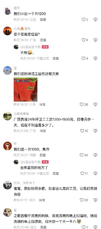 3月31日，博主采访 台湾台东 一位环卫工阿姨的薪资待遇