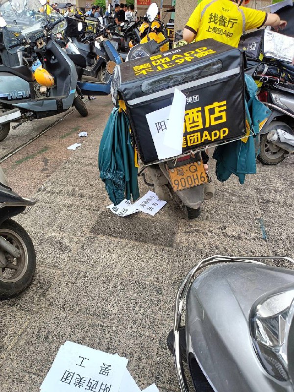 4月23日广东阳江阳西 #美团 骑手 #罢工4月23日广东阳江阳西 #美团 骑手 #罢工