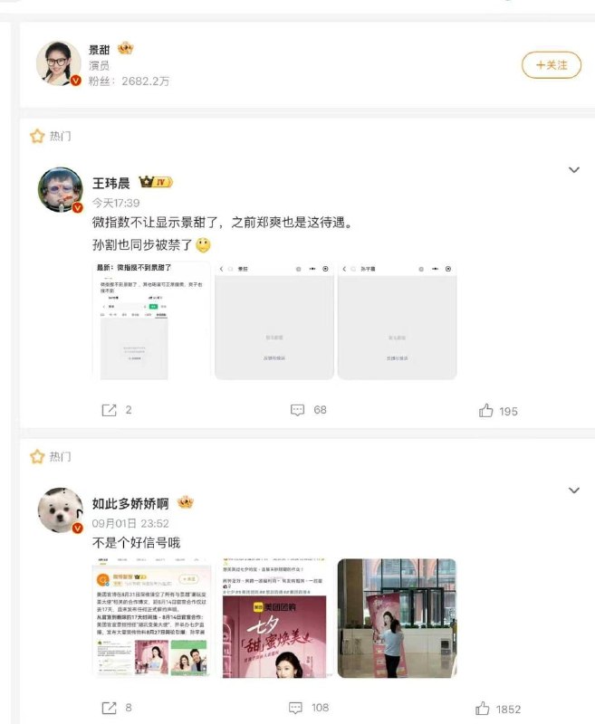 多个信号显示，景甜即将进入国内封杀名单感谢家人们投稿！多个信号显示，景甜即将进入国内封杀名单感谢家人们投稿！