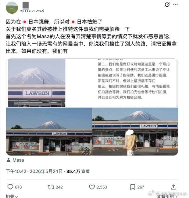 中国情侣在日本「富士山超商」店门口前跳舞 日网看傻轰：愚蠢中国抖音网红情侣档「藤短短」（沈逸藤与短短），日前赴日本旅游时，选择在热门打卡景点「LAWSON河口湖站前店」门口，以富士山为背景拍摄跳舞影片，该影片被日本网友转发至X，吸引超过600万人次浏览