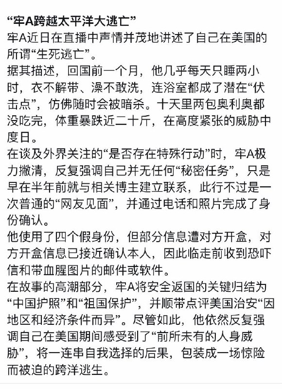 牢A跨越太平洋大逃亡——小学生最爱听的故事情节#牢a #斩杀线感谢家人们投稿！