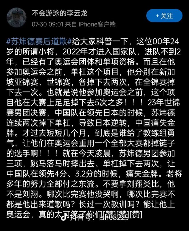 #苏炜德 这小胳膊有训练过吗？把队友坑惨了，队友最后一次参加奥运会了，就靠金牌改变穷苦命运，苏公子家世背景真是让人浮想联翩by 匿名投稿#苏炜德 这小胳膊有训练过吗？把队友坑惨了，队友最后一次参加奥运会了，就靠金牌改变穷苦命运，苏公子家世背景真是让人浮想联翩by 匿名投稿