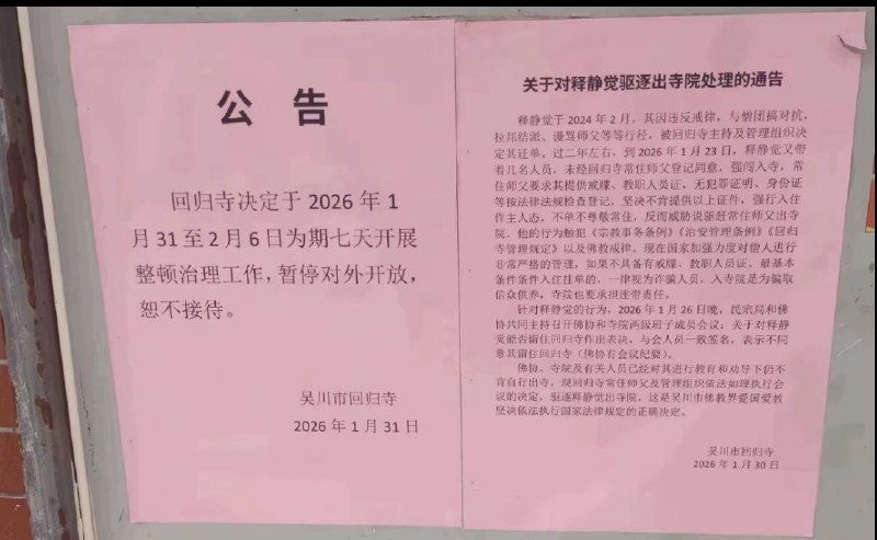 “广东僧人留下遗书控告当地宗教局局长陈景寿后自杀”2月4日，广东省湛江市吴川市回归寺，释静觉在留下遗书后从桥上一跃而下