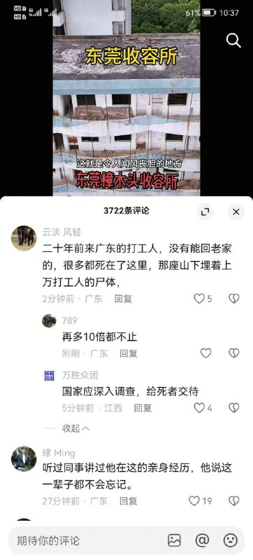 东莞樟木头收容所那里发现一万人坑感谢家人们投稿！