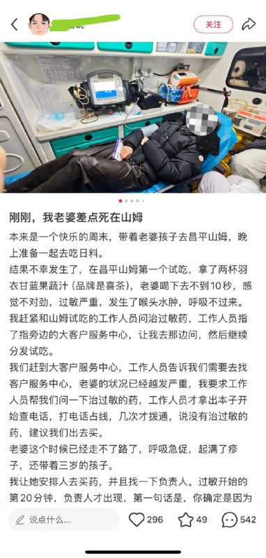 《刚刚，我老婆差点死在山姆》完全不能理解，这夫妻二人是正常人吗？一是，过敏体质还敢随便试吃