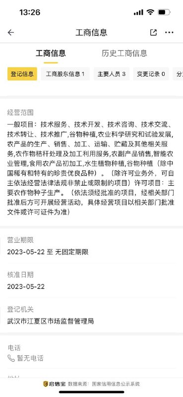 告诉大家一个消息：就全国做核酸那个核子科技，现在开始干农业了；简直是哪里有政策，哪里有红利，哪里就有他；据说盯得就是秸秆回收这个产业...农业兄弟们，资本来了！ #核子公司 #秸秆回收by 匿名投稿告诉大家一个消息：就全国做核酸那个核子科技，现在开始干农业了；简直是哪里有政策，哪里有红利，哪里就有他；据说盯得就是秸秆回收这个产业...农业兄弟们，资本来了！ #核子公司 #秸秆回收by 匿名投稿