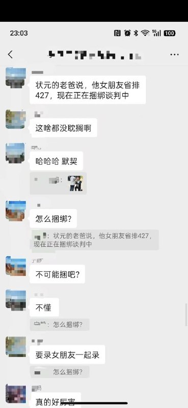 省流：说是福建理科状元，女朋友省排名427，正在和学校谈判，要求和女朋友一起录