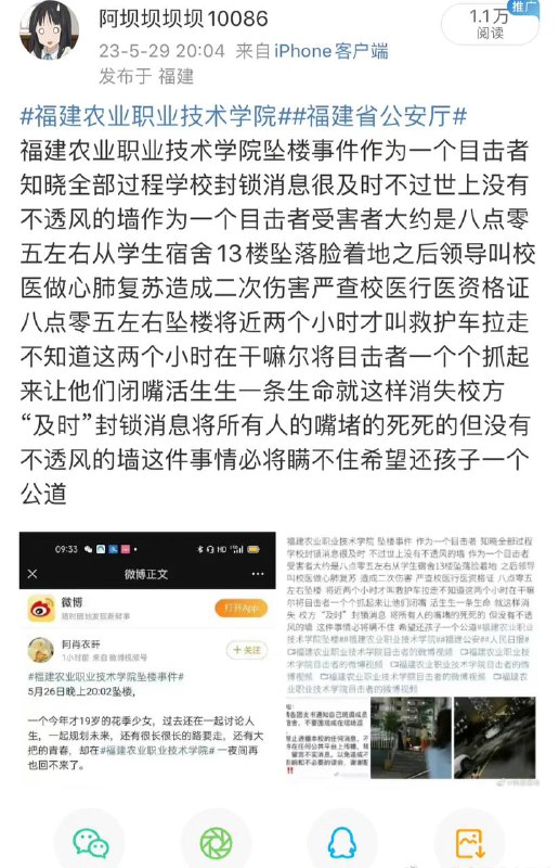 5月26日福建农业职业技术学院，女学生坠楼生前受校园霸凌，在宿舍被孤立被霸凌，女生跳楼死亡，而霸凌者却被保本！受害者13层坠楼身亡三天，八位霸凌者保本！学校封锁消息，校园墙也一声不吭