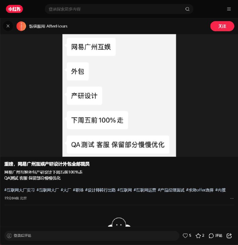 网传 网易 广州互娱产研设计 外包 全部 裁员丁磊：开除速度一定要快感谢家人们投稿！网传 网易 广州互娱产研设计 外包 全部 裁员丁磊：开除速度一定要快感谢家人们投稿！