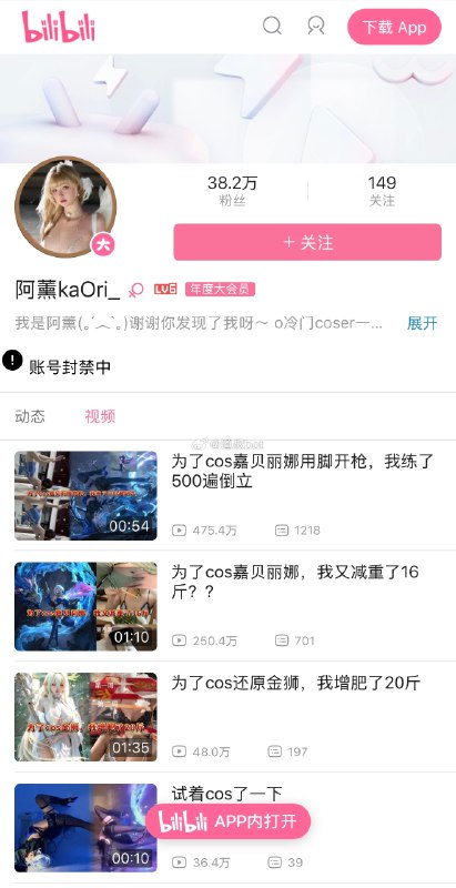 B站网红“阿薰kaOri”在线 #剃毛 ，并发起毛毛抽奖，结果惨遭B站封禁半年！感谢家人们投稿！B站网红“阿薰kaOri”在线 #剃毛 ，并发起毛毛抽奖，结果惨遭B站封禁半年！感谢家人们投稿！
