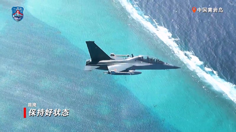 教练-10 携带 PL-5 实弹战巡黄岩岛 #军事感谢家人们投稿！教练-10 携带 PL-5 实弹战巡黄岩岛 #军事感谢家人们投稿！