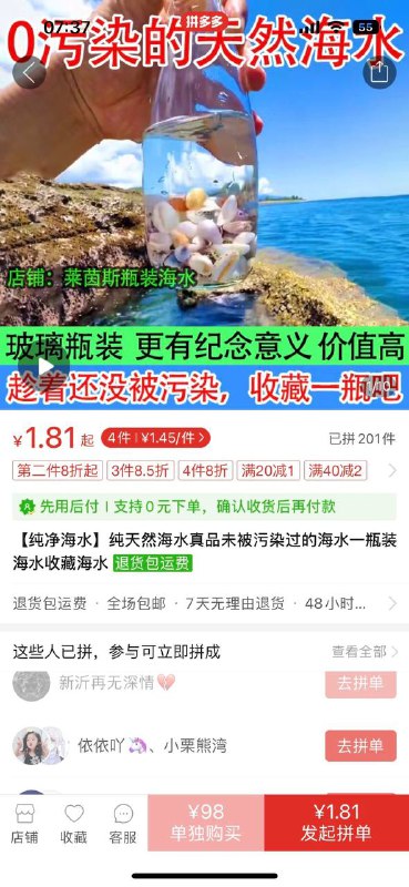 #拼多多#拼多多