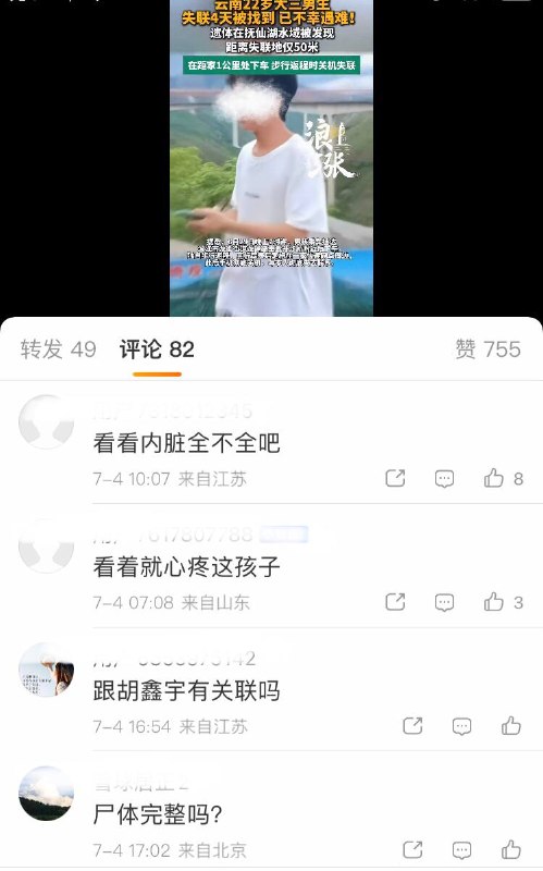 官方发布新闻：22岁大三学生张旺在独自归家途中失联4天后，其遗体在距失联点仅50米的抚仙湖水下被找到，警方已排除刑事案件，初步判定为夜间独行失足落水