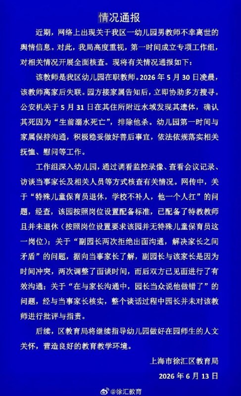 6月12日，“幼师疑被家长和园方双重施压后离世”等相关话题冲上热搜