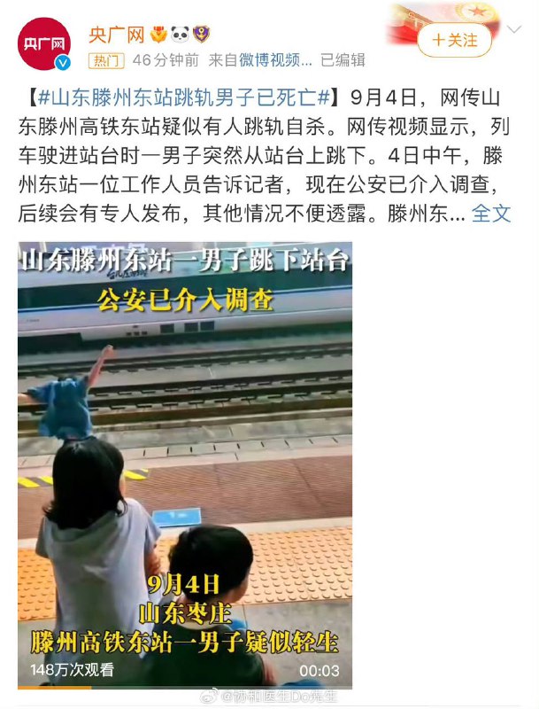 #高铁 #自杀 补充  年轻人 已死亡