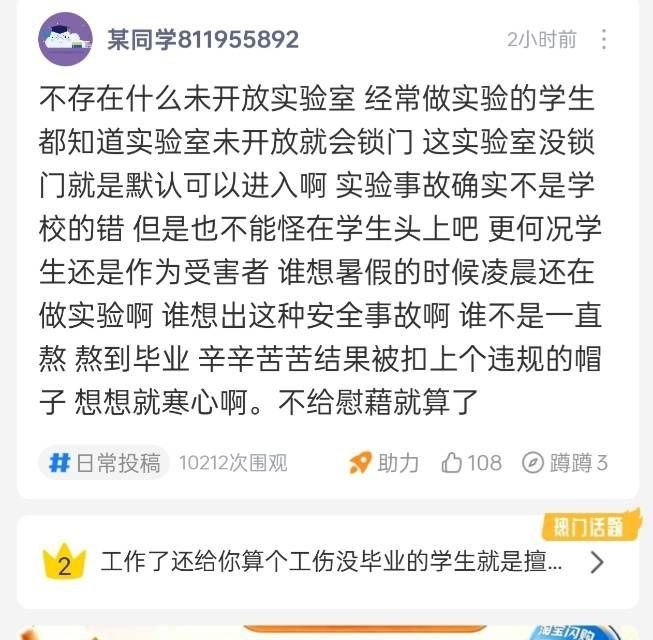 北京化工大学研究生在暑假期间被压力继续做实验，被炸伤失去三根手指（断了五根手指，接上两根）后学校用“ 擅自进入未开放实验室 ”为由拒不负责感谢家人们投稿！北京化工大学研究生在暑假期间被压力继续做实验，被炸伤失去三根手指（断了五根手指，接上两根）后学校用“ 擅自进入未开放实验室 ”为由拒不负责感谢家人们投稿！