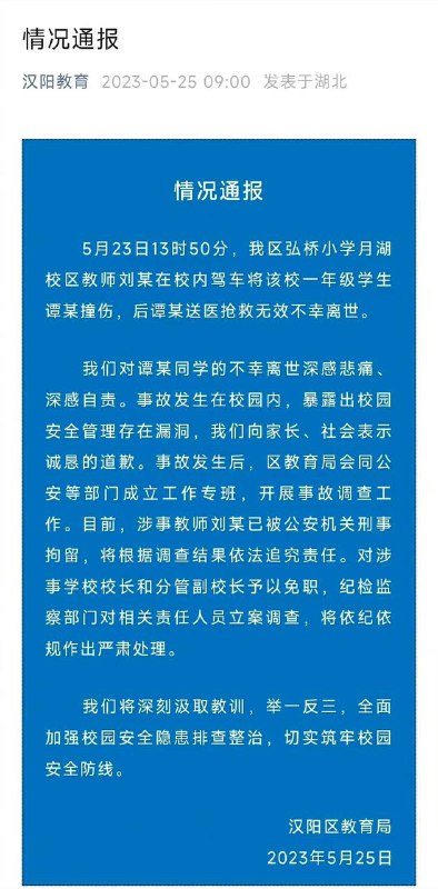5月25日 武汉 #弘桥小学 孩子母亲发声：“肇事老师和校方向全社会公开给我儿子道歉