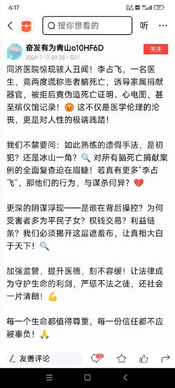 同济医院李占飞 #摘器官by 匿名投稿同济医院李占飞 #摘器官by 匿名投稿