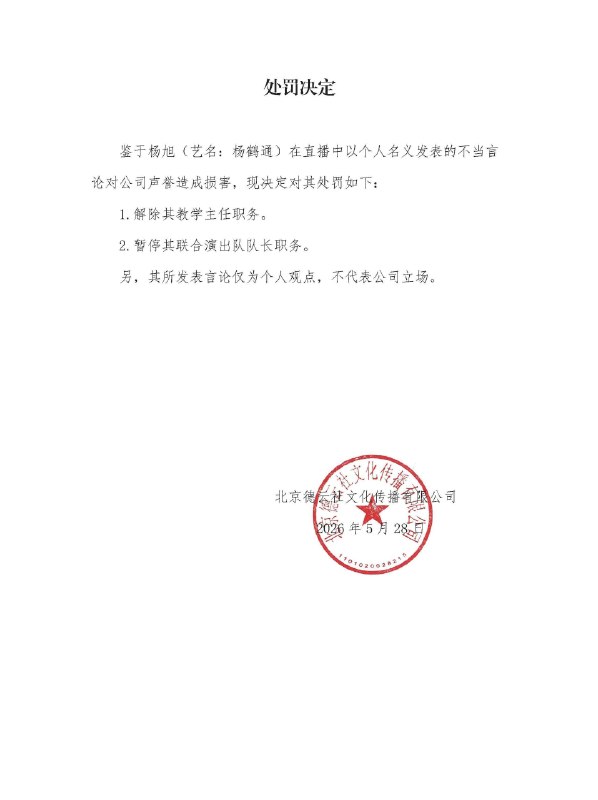 德云社演员说实话被处罚杨鹤通直播间吐露了现在相声行业不景气，观众被小品舞台剧等节目分流而且说现在相声演员创作缺乏新意且出发点创作根基脱离生活，不接地气