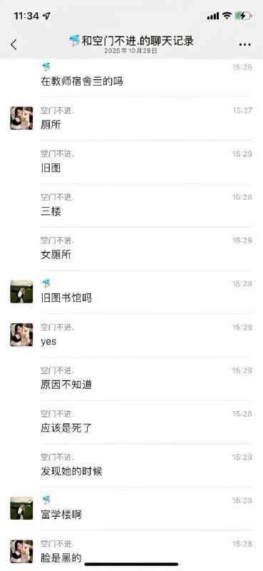 10月28日 重庆 人文科技学院 一教音乐的 女老师 在厕所内 #上吊 #自杀 #老师 #聊天记录10月28日 重庆 人文科技学院 一教音乐的 女老师 在厕所内 #上吊 #自杀 #老师 #聊天记录