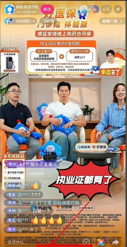 明星们都开始持证上岗，直播卖保险了