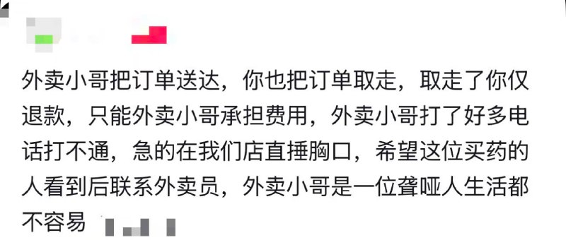 江苏南京一名疑似聋哑外卖小哥遭遇“仅退款”，引发网友热议近日，江苏南京有网友发帖称，一名疑似聋哑外卖小哥在送餐过程中，可能遭遇了“仅退款”情况
