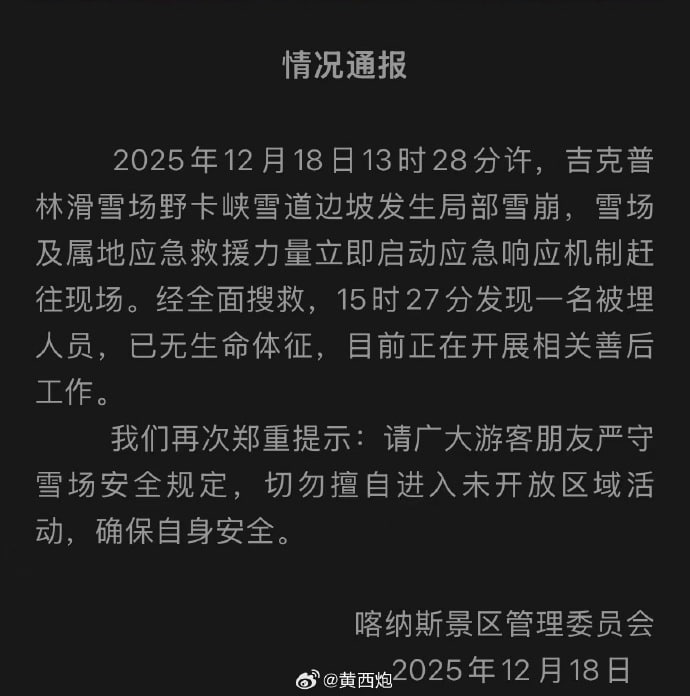 雪场雪崩！一人被埋身亡感谢家人们投稿！雪场雪崩！一人被埋身亡感谢家人们投稿！